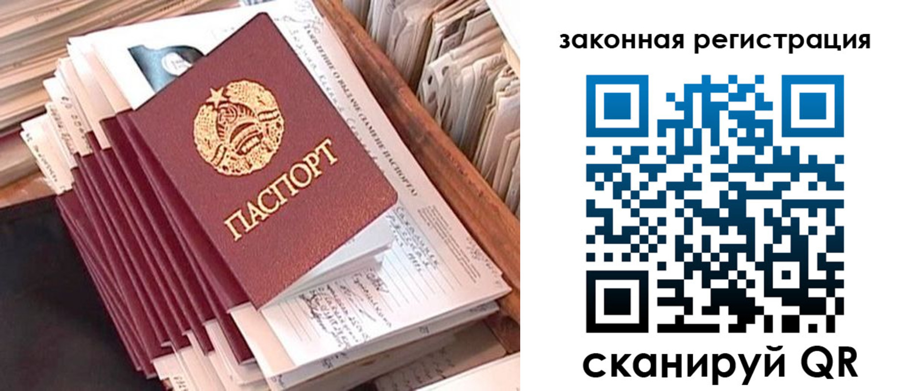 прописка для работы в Амурской области