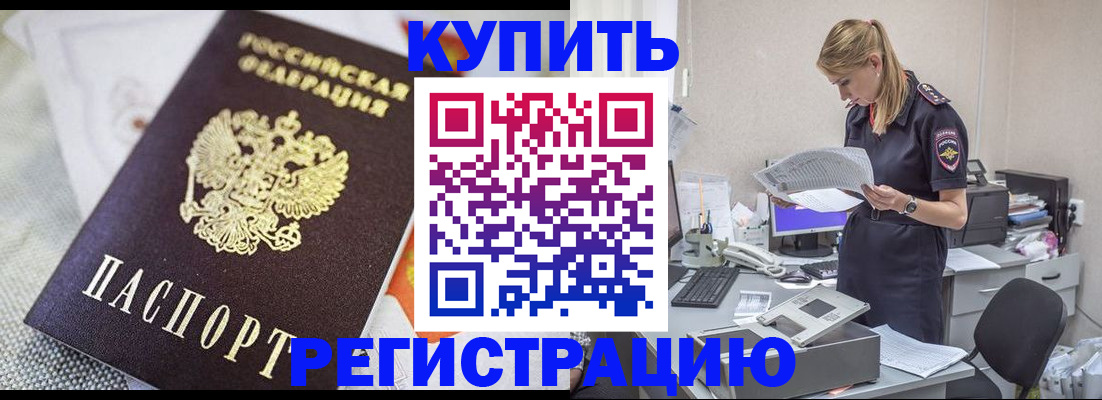 прописка для военкомата в Амурской области