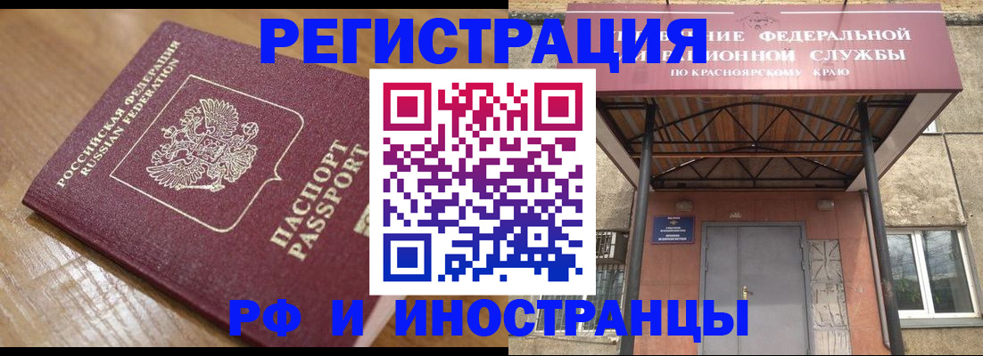 прописка штамп в Амурской области