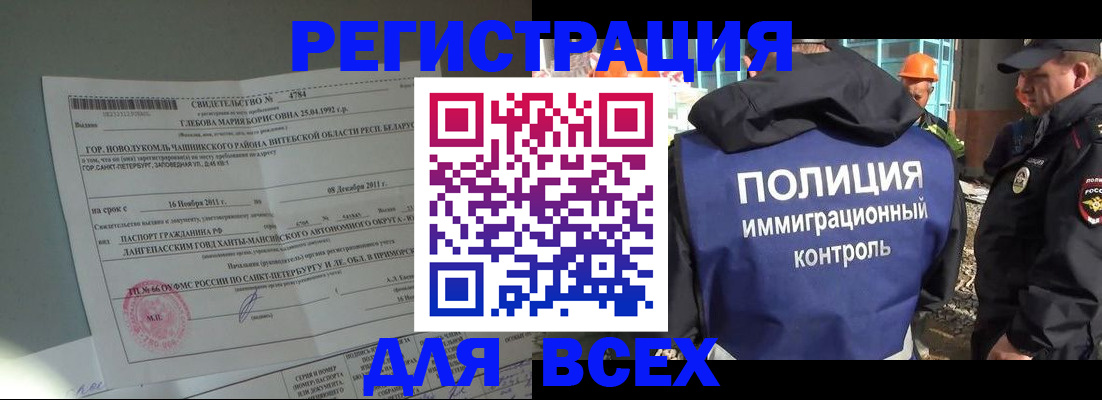 временная регистрация купить в Амурской области